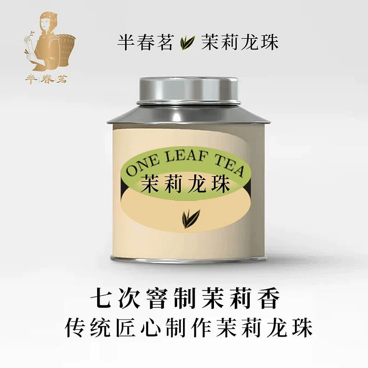 茉莉龙珠茶50g1罐单装 50 克