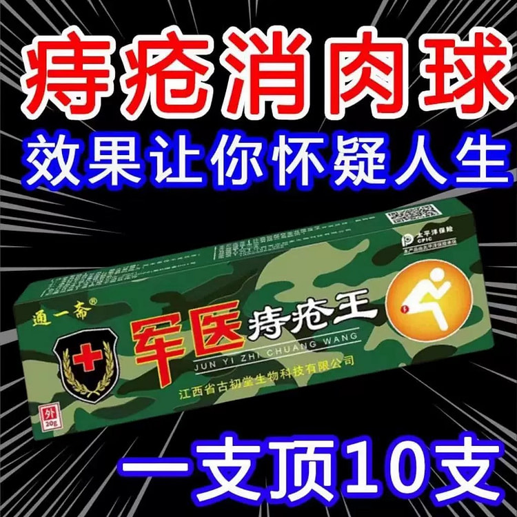 Tongyizai military doctor hemorrhoids cream internal and external hemorrhoi