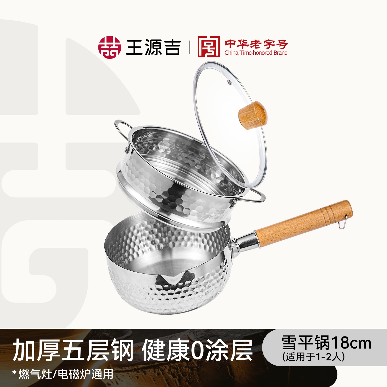 王源吉 18cm不锈钢 小奶锅 刻度雪平锅 带蒸笼 1 个