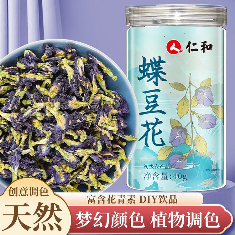 仁和精选蝶豆花干花食用烘焙调酒调色