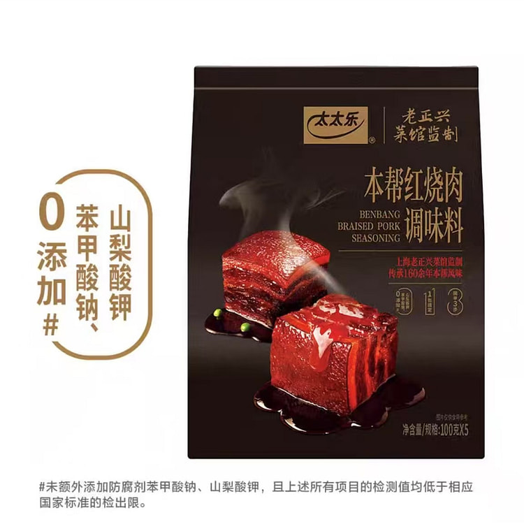 Totole Benbang braised pork seasoning 5 packs