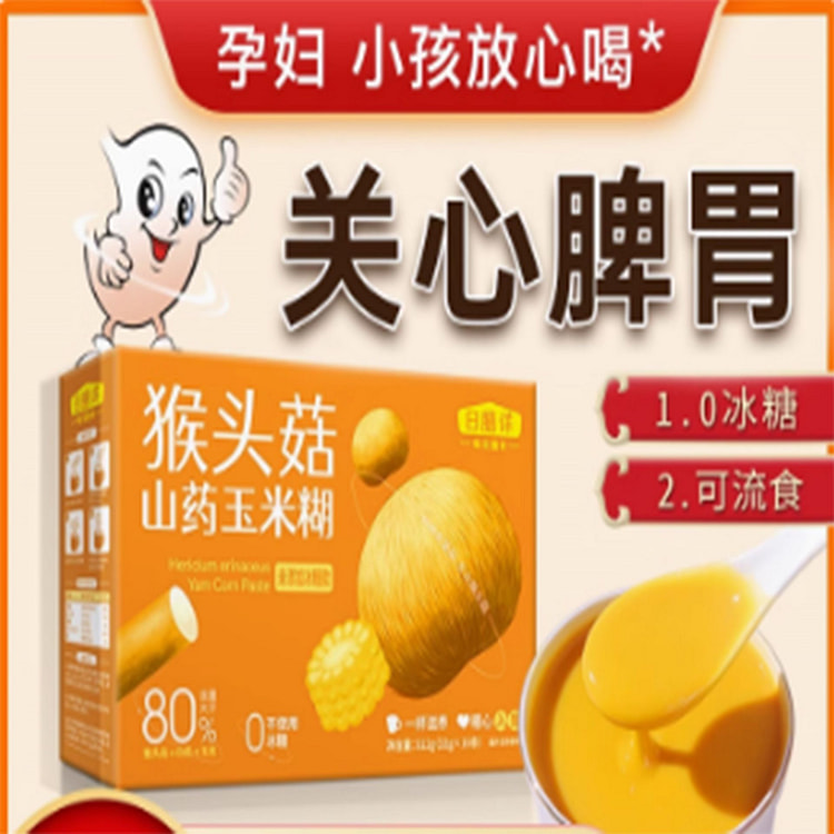猴头菇山药玉米糊