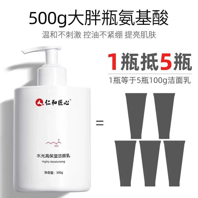仁和匠心水光净颜洗面奶 氨基酸洗面奶500g温和
