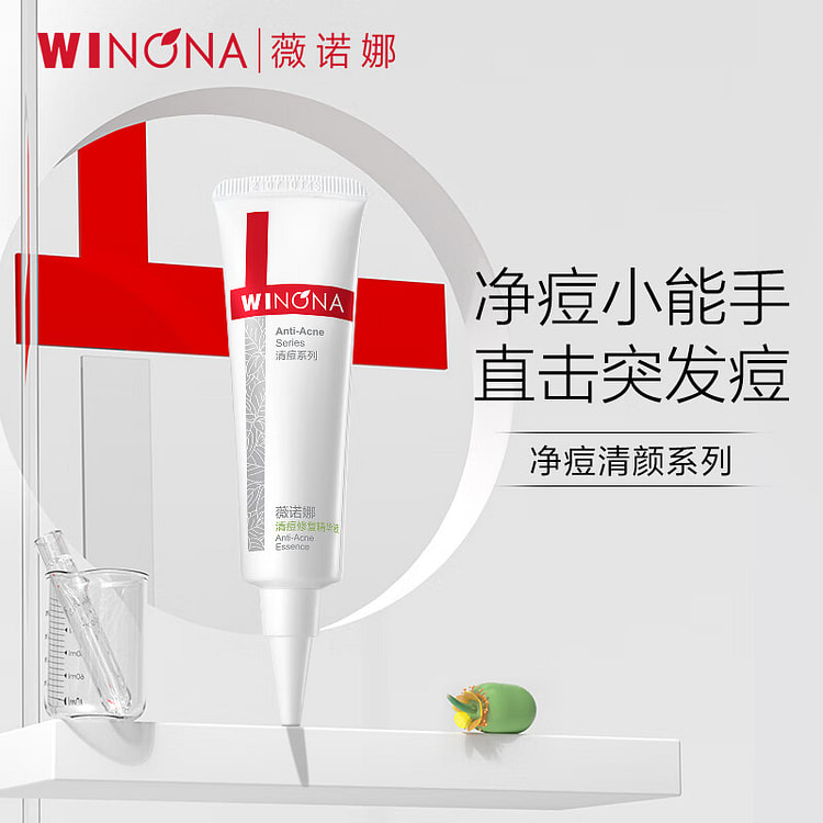 薇诺娜清痘修复精华液 面部控油舒缓保湿平衡水油祛痘去闭口学生