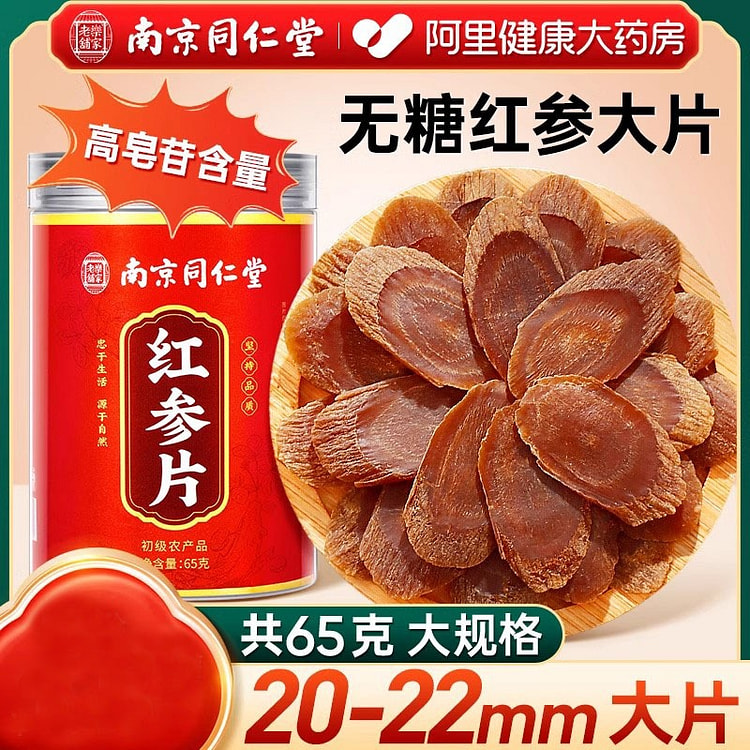 南京同仁堂 红参片 正品长白山人参无糖高丽参干65g/瓶