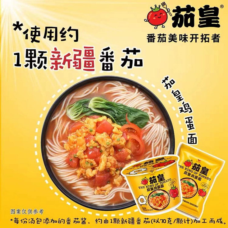 统一茄皇方便面番茄鸡蛋面袋装方便速食泡面*5袋