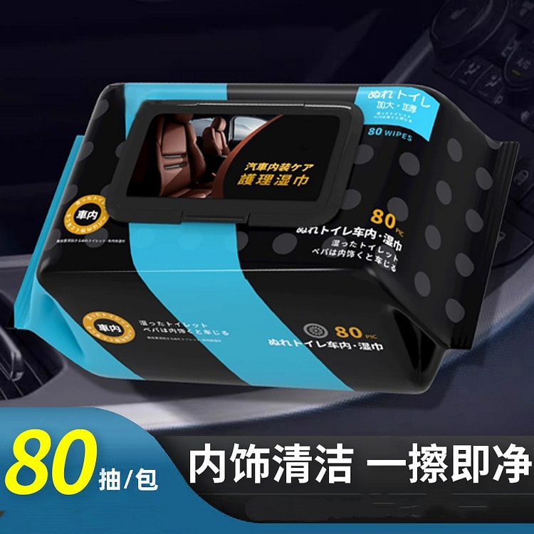 汽车内饰清洁湿巾 皮革护理翻新修护 去污湿巾纸 1 包
