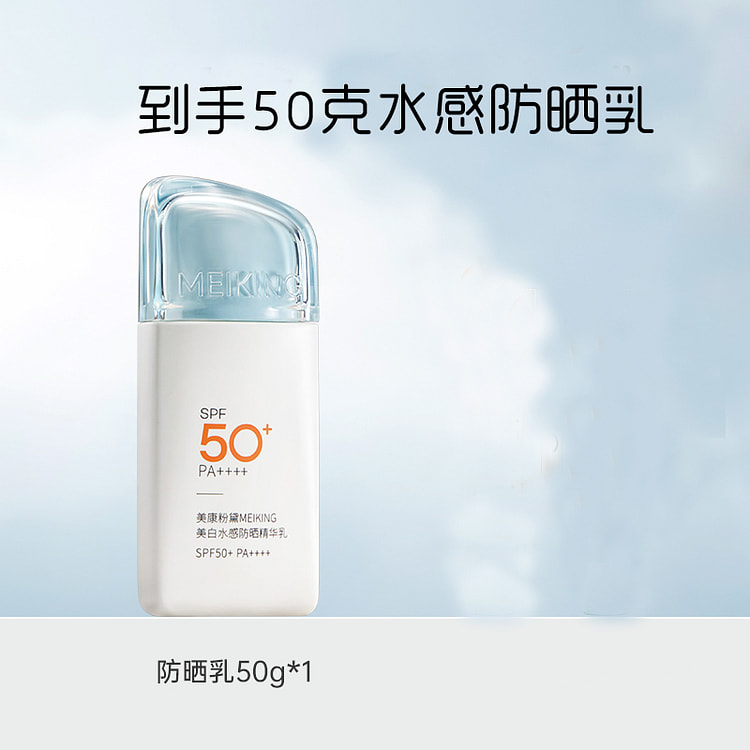 美康粉黛美白水感防晒精华乳 隔离妆前三合一