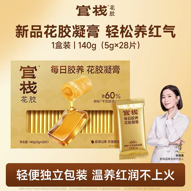 官栈 黄芪花胶凝膏 60%高纯花胶 即食养颜滋补 140 克