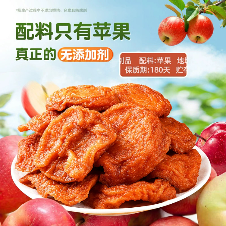 苹果干 烟台特产原味无添加蔗糖*1袋