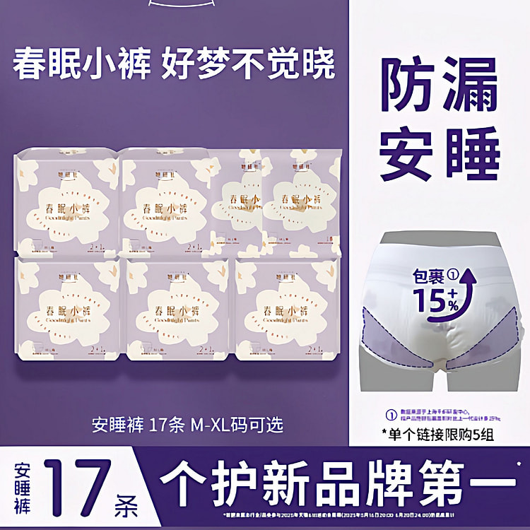 Herlab她研社春眠小裤安心裤17条夜用 17 份