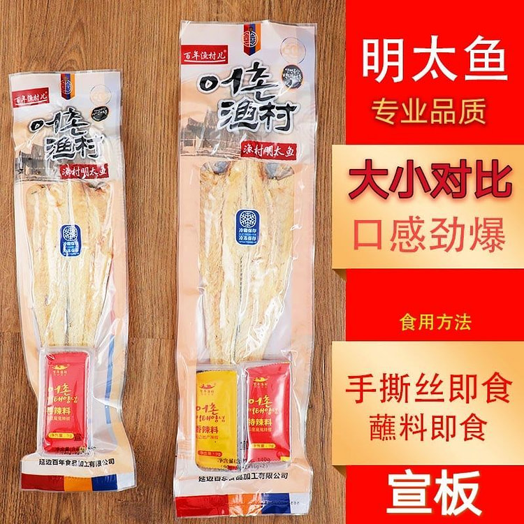 明太鱼延边特产百年渔村下酒菜宣板带蘸料大号140g*1条