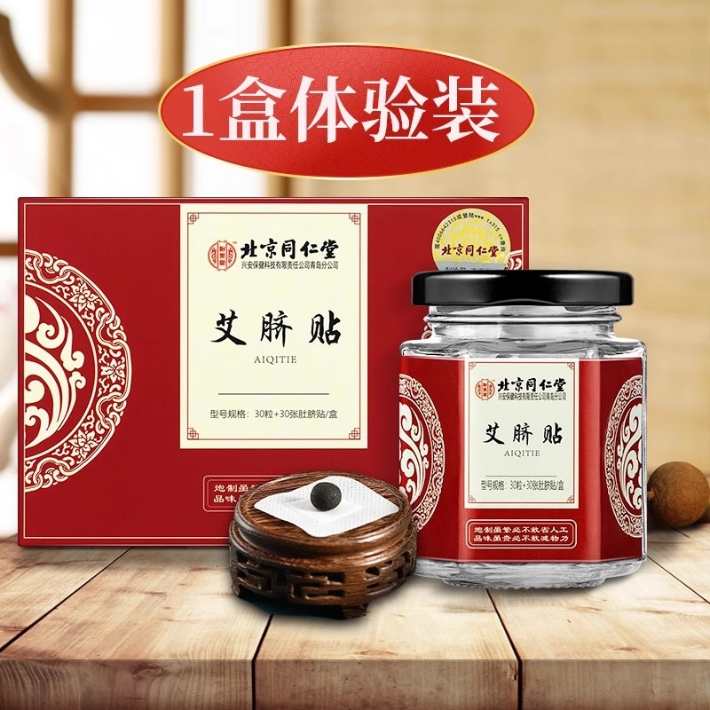 Tongrentang Navel Patch Mugwort Moxibustion Belly Button Patch 30