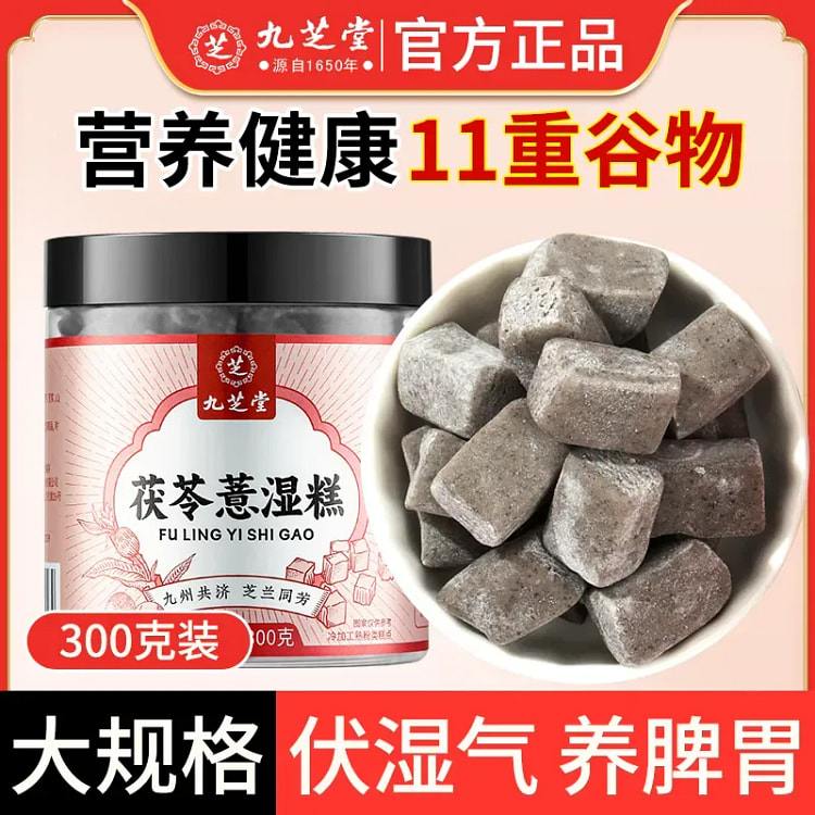 茯苓薏湿糕无蔗糖黑芝麻丸红豆薏米