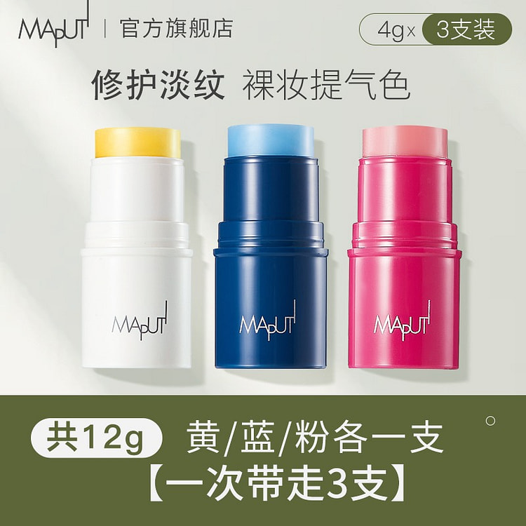 maputi润唇膏 保湿滋润淡纹 口红打底唇膏3支