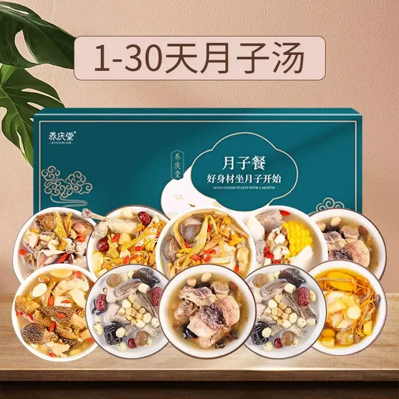 Yangqingtang 30-Day Postpartum Nutritional Soup 1 each