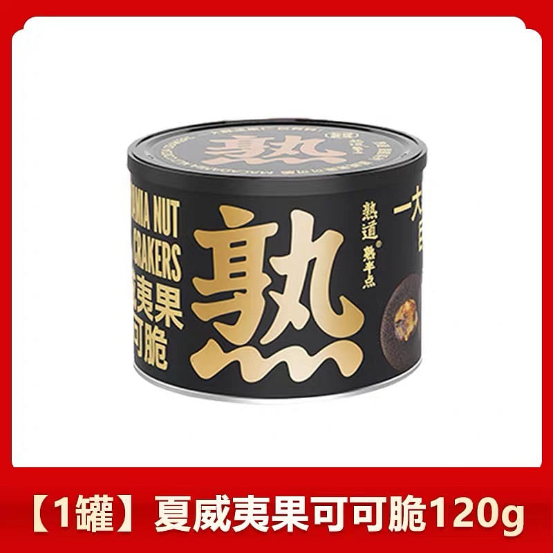 1 can of Xia Wei Yi Guo Cocoa Crispy 120 g