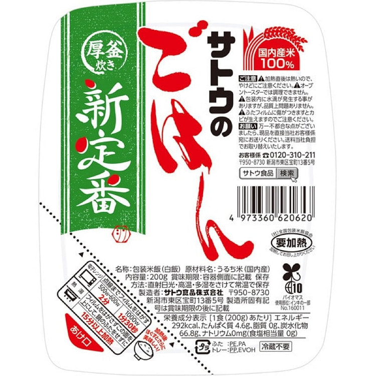 Sato no Gohan Cooked Rice 200g 1 each