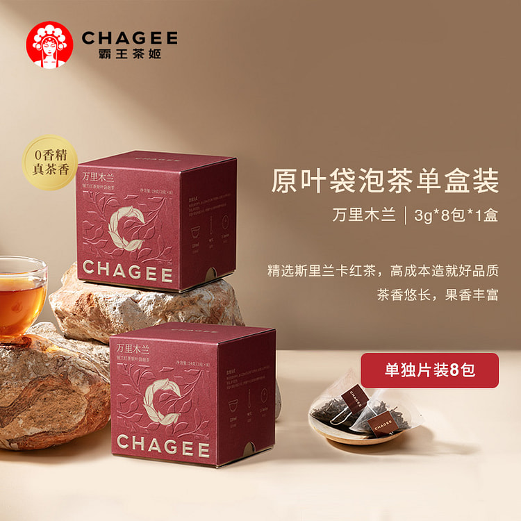 霸王茶姬 原叶茶包万里木兰锡红茶8包24g*1盒