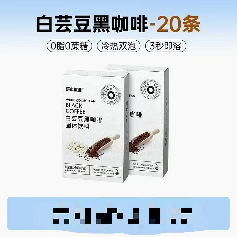 White kidney bean black coffee powder 20 pieces 2 box