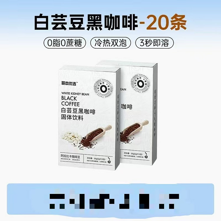 白芸豆黑咖啡粉0脂20条