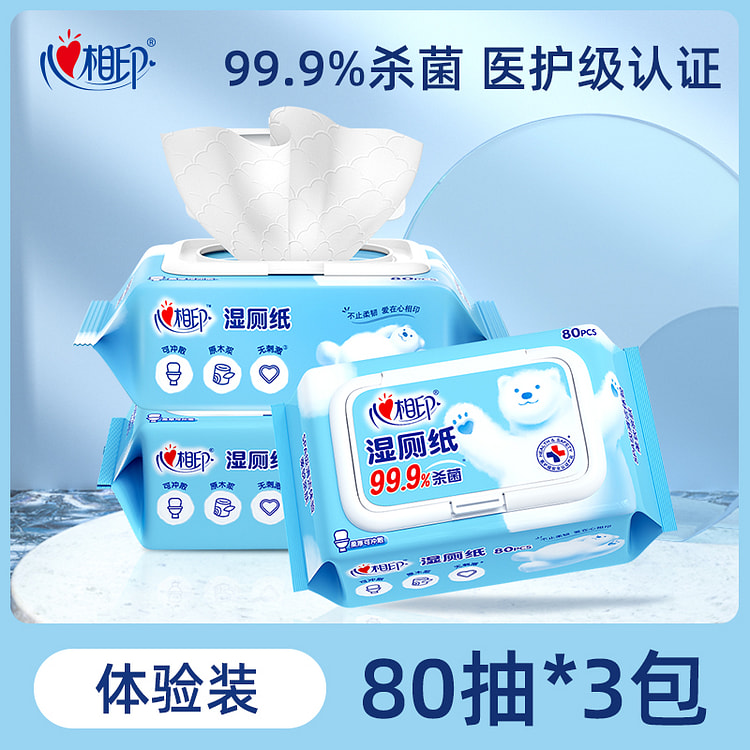 心相印湿厕纸80抽*3包 私处清洁杀菌医护级
