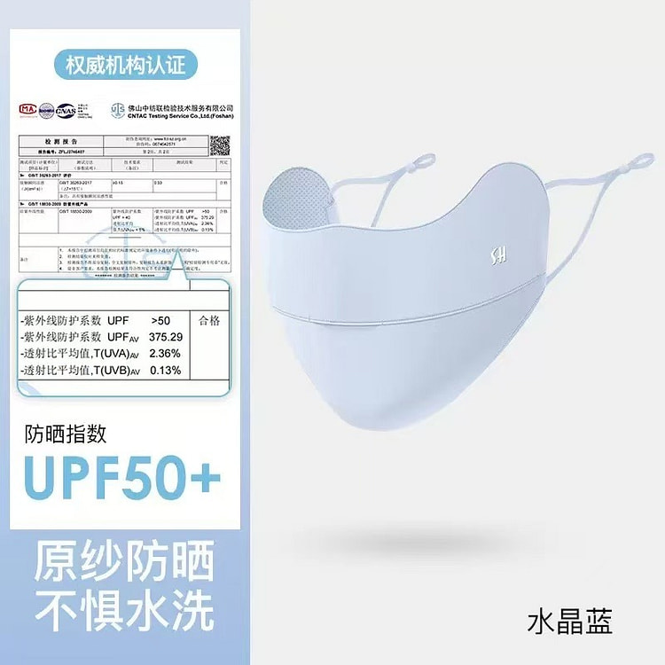 夏季冰丝防晒口罩透气紫外线UPF50水晶蓝