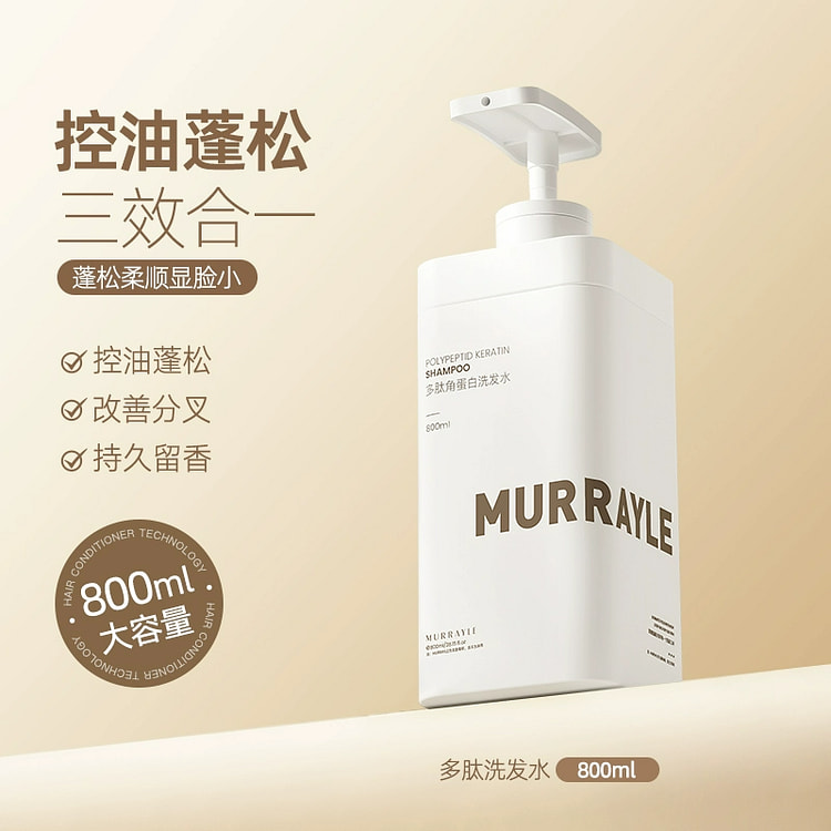 murrayle多肽洗发水控油蓬松去屑