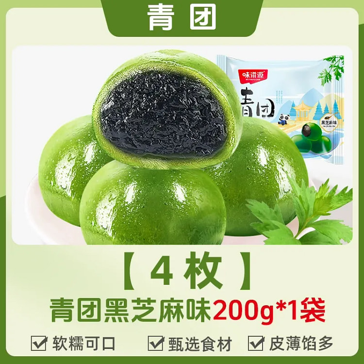 味滋源艾草青团 黑芝麻味 中式点心