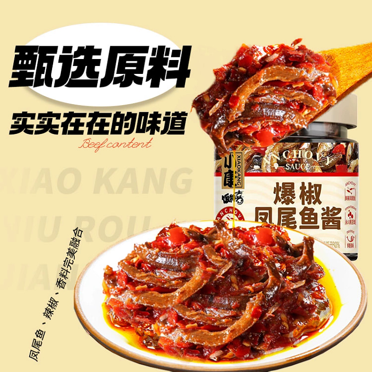 小康爆椒凤尾鱼酱即食酱料烹饪炒菜调味品拌面酱下饭菜200g*1瓶