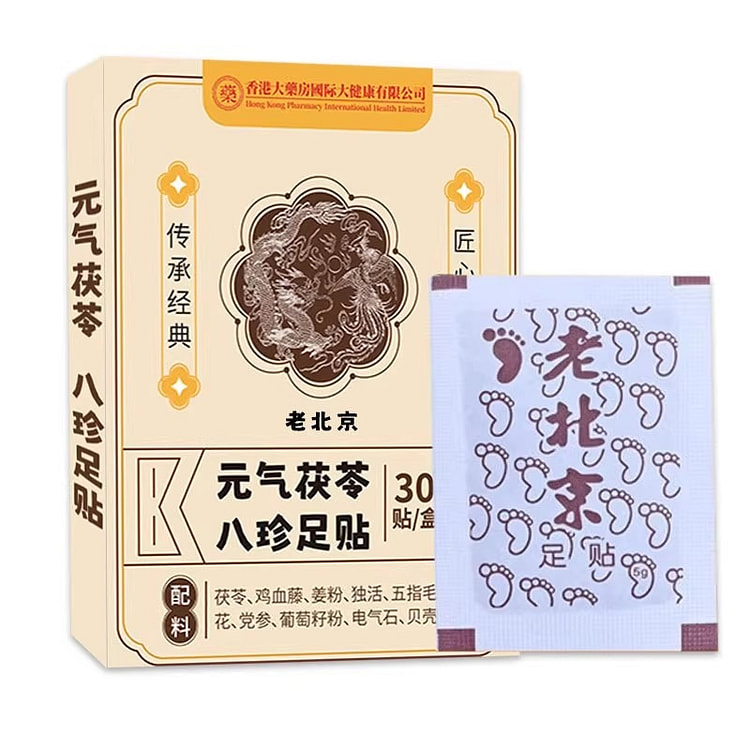 香港大药房 元气茯苓八珍足贴祛湿排毒 30贴/盒
