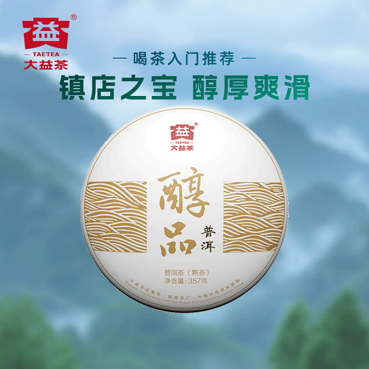大益茶经典醇品熟茶