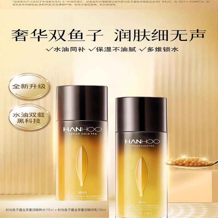 韩后 鱼子酱水乳110ml*2瓶套装紧致抗皱化妆品 220 毫升