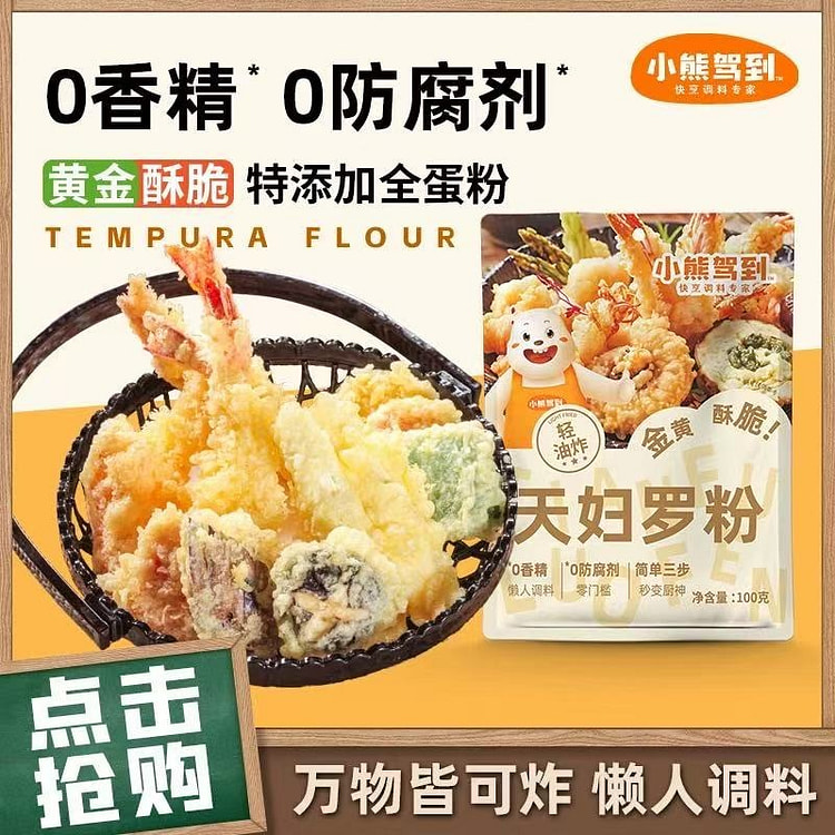 天妇罗粉日式炸虾裹粉酥脆嫩脆小酥肉粉100g*3袋