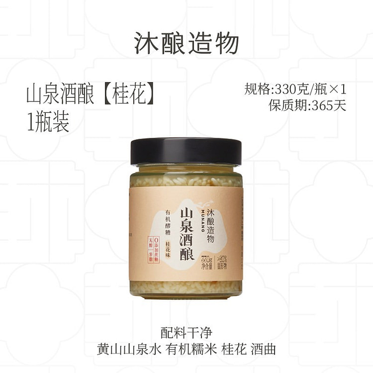 Organic mountain spring fermented glutinous rice 330 g