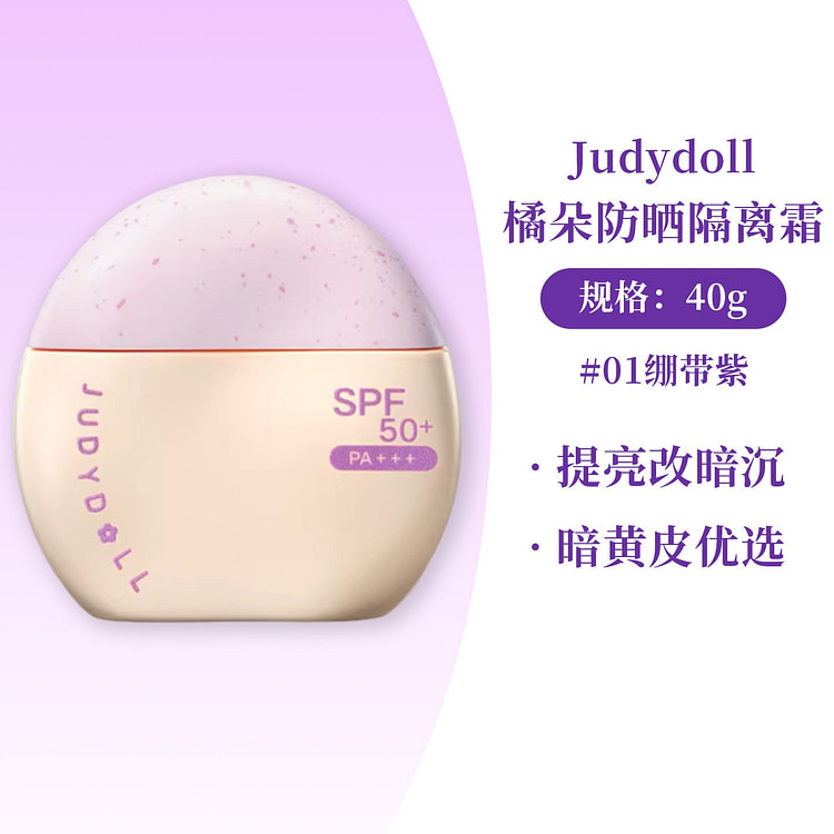 Judydoll Purple makeup primer sunscreen 40g 1 bottle