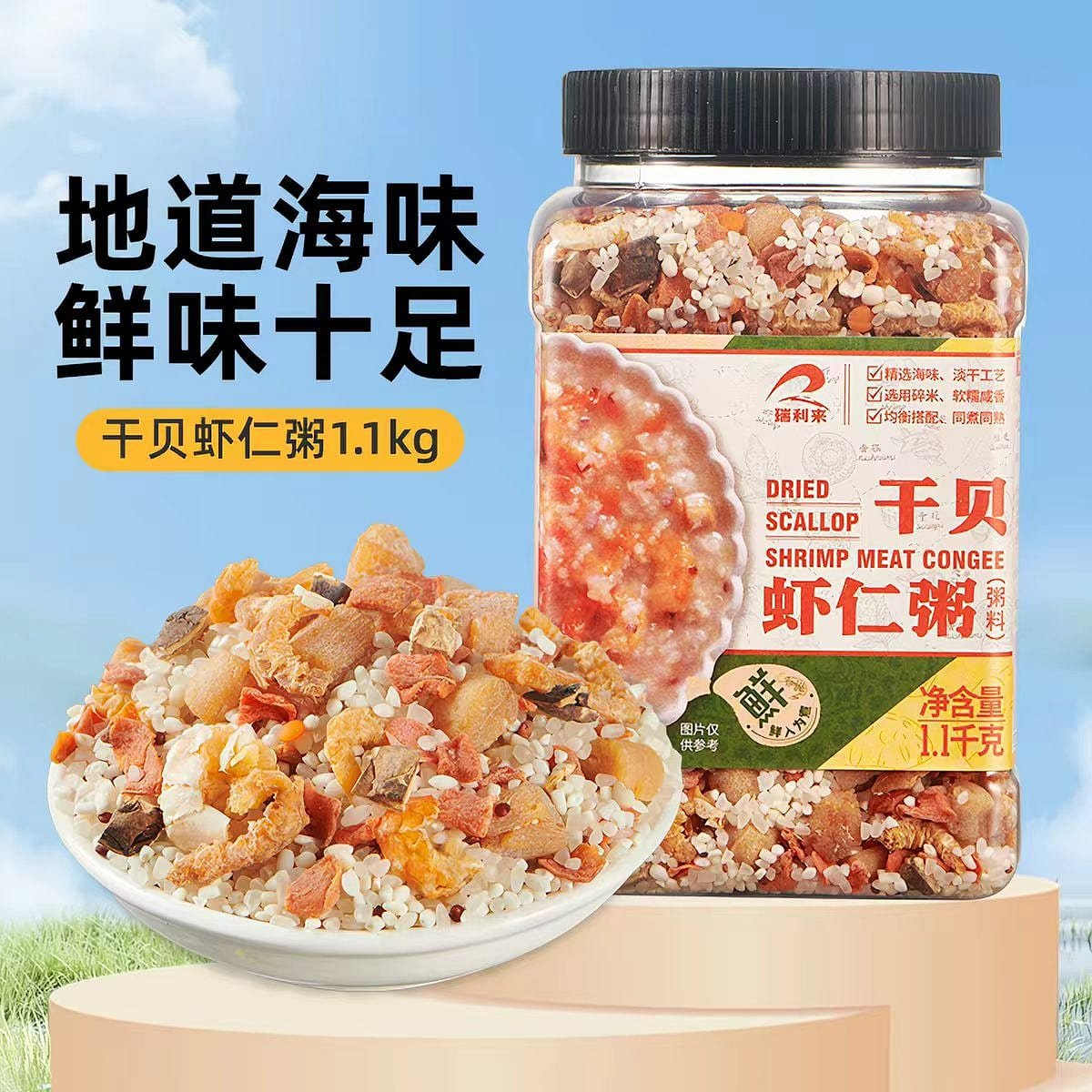 Dried scallop shrimp meat congee 1100 g
