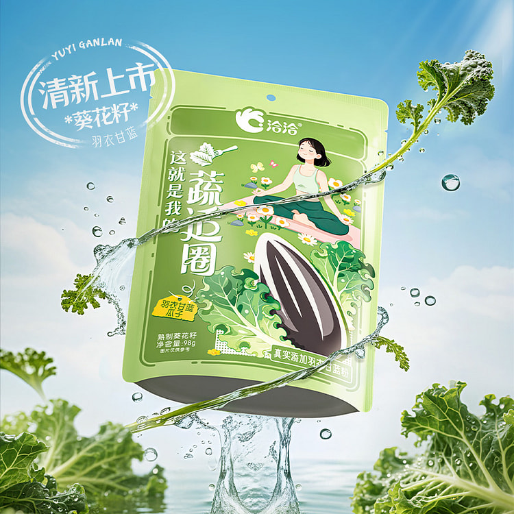 羽衣甘蓝瓜子 98g*1袋装 98 克