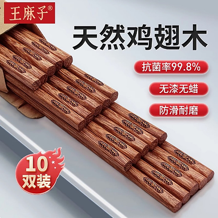 Wang Mazi Natural Chicken Wing Wood Chopsticks 10