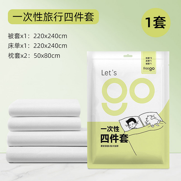 Freego一次性四件套床单被枕罩出差旅游 1套 1 箱