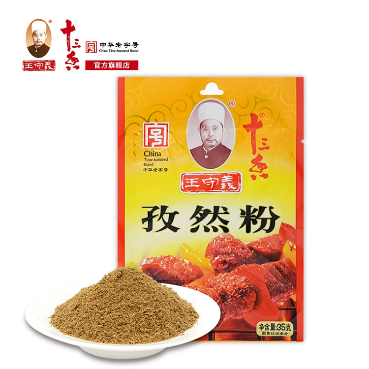 王守义   孜然粉   35g*10袋