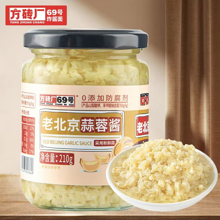 方砖厂69号 蒜蓉酱 0添加防腐剂色素