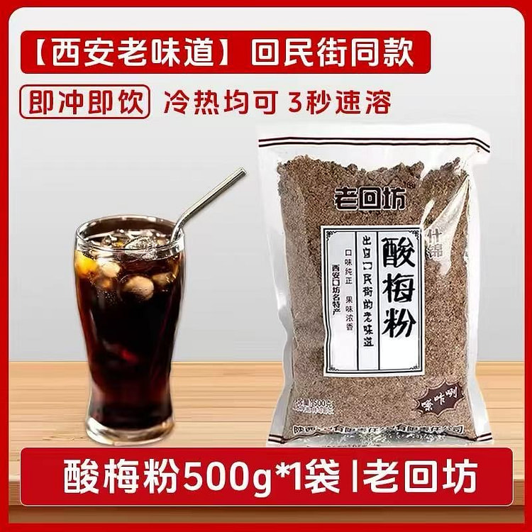 Lao Hui Fang Plum Powder 500 g
