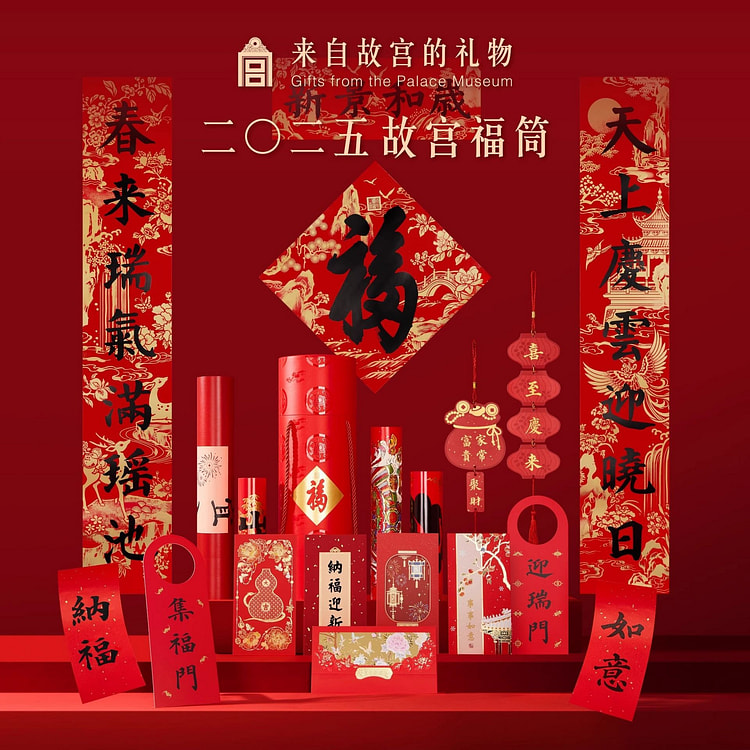 【年货必备】 2025蛇年福筒