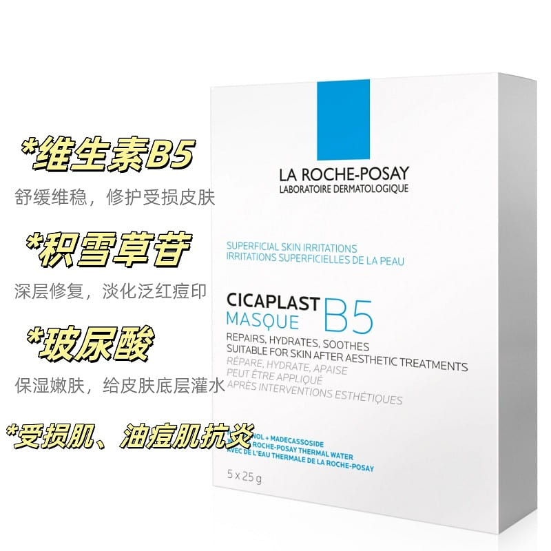 Cicaplast B5 Masque 25g*5pieces/box 1 box