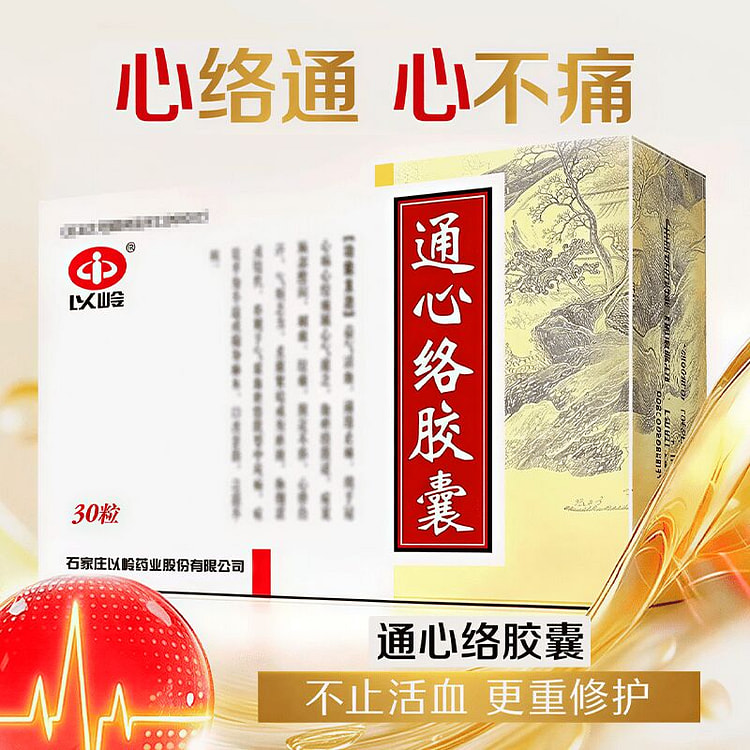 以岭 通心络胶囊 30粒*1盒 益气活血 通络止痛 1 盒