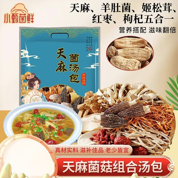 Xiao Zhen mushroom fresh gastrodia mushroom soup bag Boutique gastrodia Yun