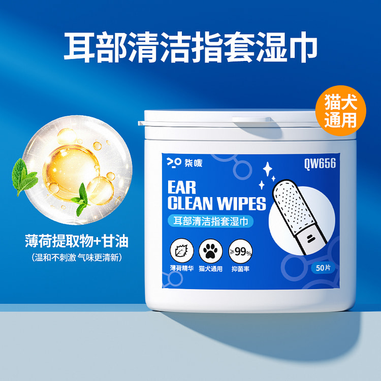 柒哦宠物耳朵清洁指套湿巾50片*1盒