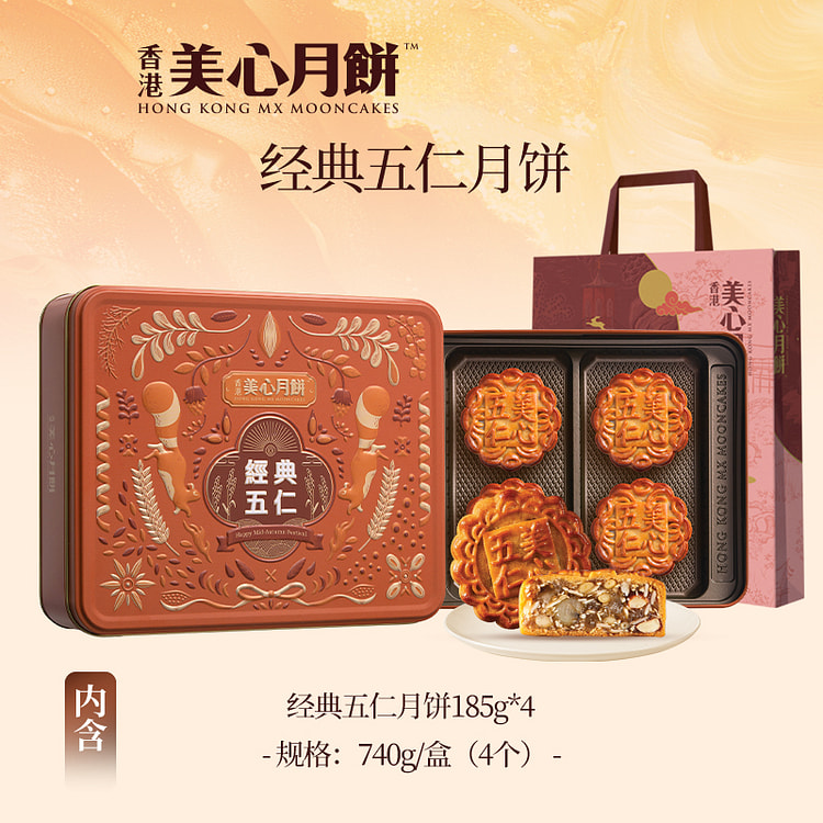 Classic Wuren Mooncake 740g * 1 box