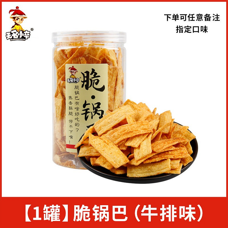 无名小卒 脆锅巴牛排味 210 克